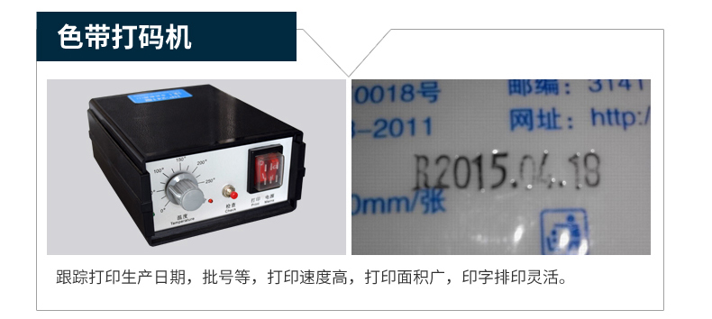 獨(dú)立色帶打碼機(jī) 獨(dú)立色帶打碼機(jī)