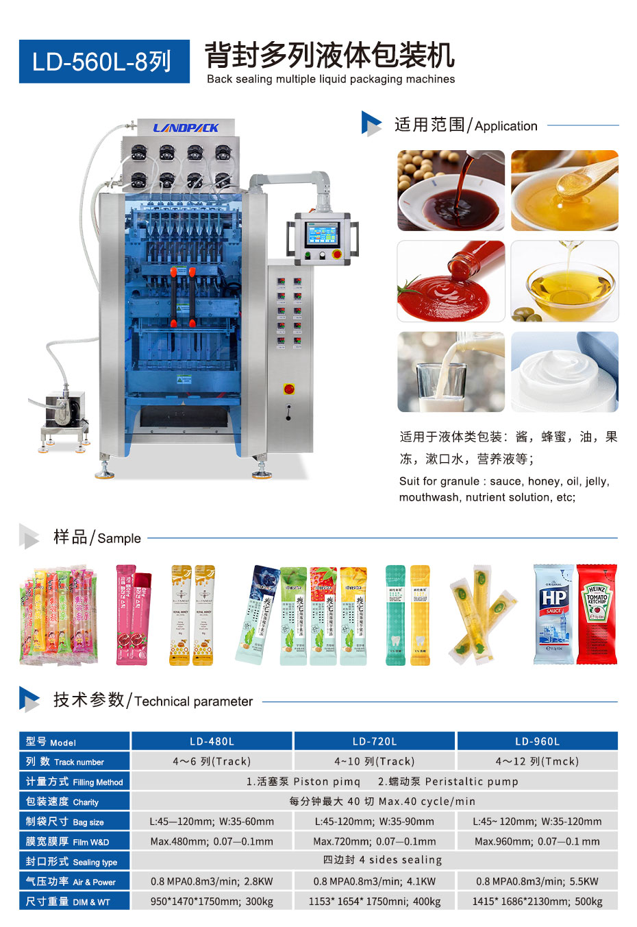 1692083459480152.jpg LDSF560L-8列+果凍條-描述板塊.jpg