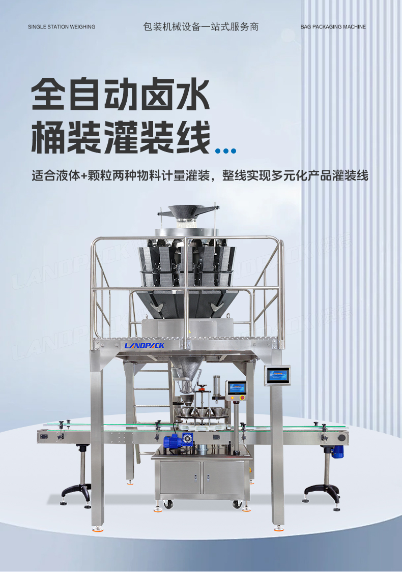 1745300912962308.jpg 豬皮鹵水灌裝線(半自動(dòng)卸垛機(jī)-+轉(zhuǎn)盤顆粒灌裝機(jī)+14頭螺桿稱+6頭封閉式防腐蝕灌裝機(jī)+提升上蓋+單頭伺服旋蓋+圓瓶貼標(biāo)機(jī))+任紅-詳情頁(yè)_01.jpg