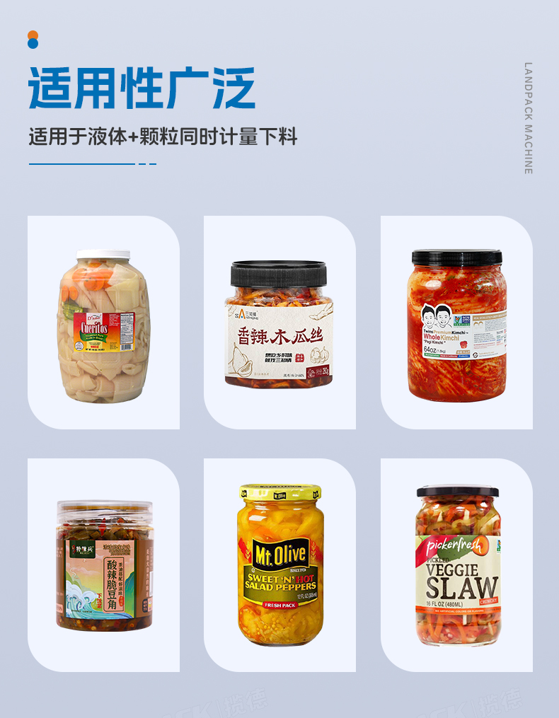 1745300926813723.jpg 豬皮鹵水灌裝線(半自動(dòng)卸垛機(jī)-+轉(zhuǎn)盤顆粒灌裝機(jī)+14頭螺桿稱+6頭封閉式防腐蝕灌裝機(jī)+提升上蓋+單頭伺服旋蓋+圓瓶貼標(biāo)機(jī))+任紅-詳情頁(yè)_03.jpg