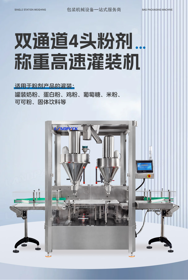 1745393509782825.jpg 4頭雙通道高速粉劑稱重灌裝機(jī)(眾誠)-詳情頁_01.jpg