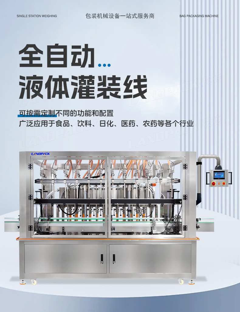 1746513018839216.jpg 消毒水灌裝線(12頭齒輪泵灌裝機+四輪旋蓋機+雙面貼標機+收集平臺)+消毒水+鑒萍-詳情頁_01.jpg