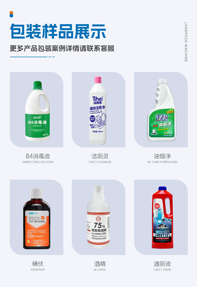 1746686493505632.jpg 防腐蝕灌裝機(jī)+通廁液+Tina-詳情頁_03.jpg