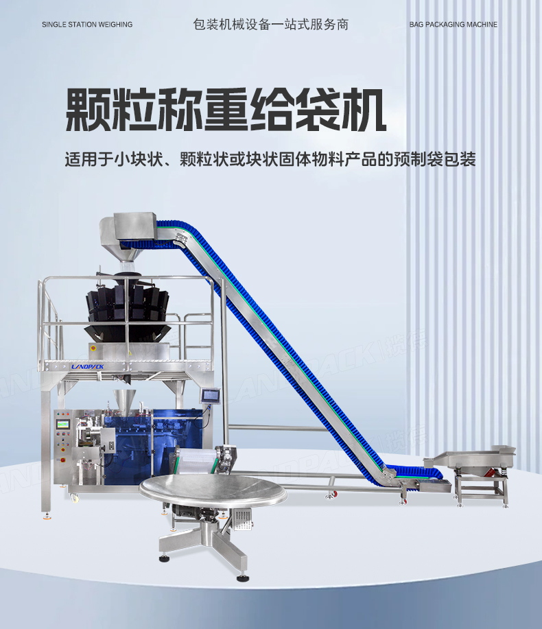 1752051342776560.jpg LDSP-210水平給袋機(jī)(14頭鐵氟龍花紋秤+裙邊皮帶提升機(jī)+圓盤理料機(jī))+西梅干+賢妹_01.jpg