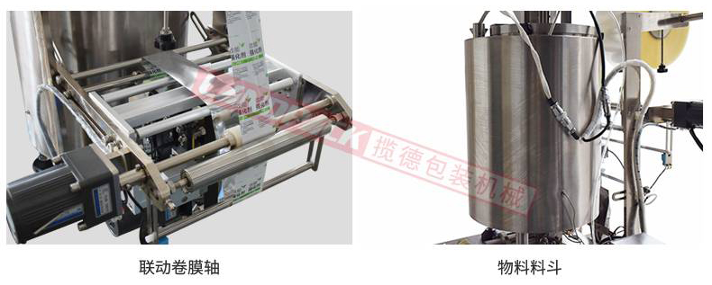 聯(lián)動(dòng)卷膜，單獨(dú)料斗